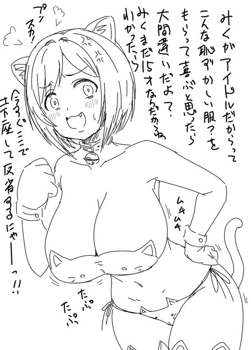 誕生日なのに扱いが悪いことにご立腹の前川みくにゃん 