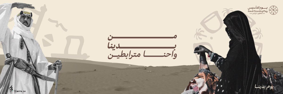 '

في #يوم_التأسيس، نستذكر البدايــات 
ونواصل المسيــرة بعزيمة وإصــــــرار
 وترابـــط لوطننا العظيــــم. 🤍