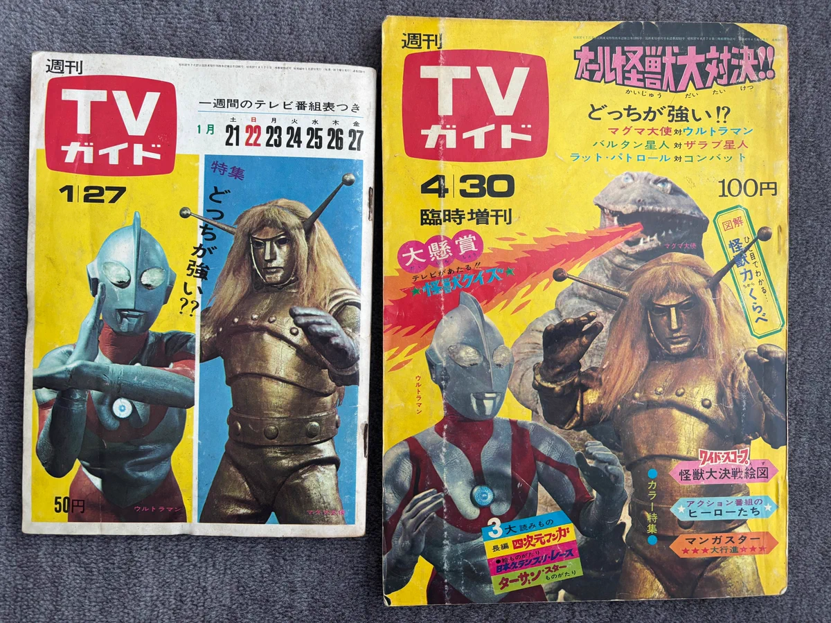 紙芝居レトロ品マグマ大使,ウルトラマン・ GkWFSVPWQAEQm65?format=webp&