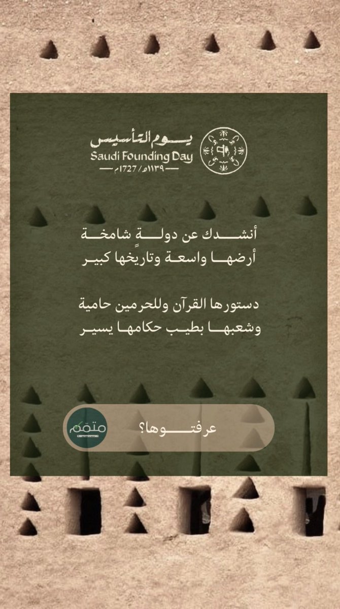 Mutammem_'s tweet photo. عرفتـوها؟ 
 #يوم_التأسيس https://t.co/2IkOjzl4VF