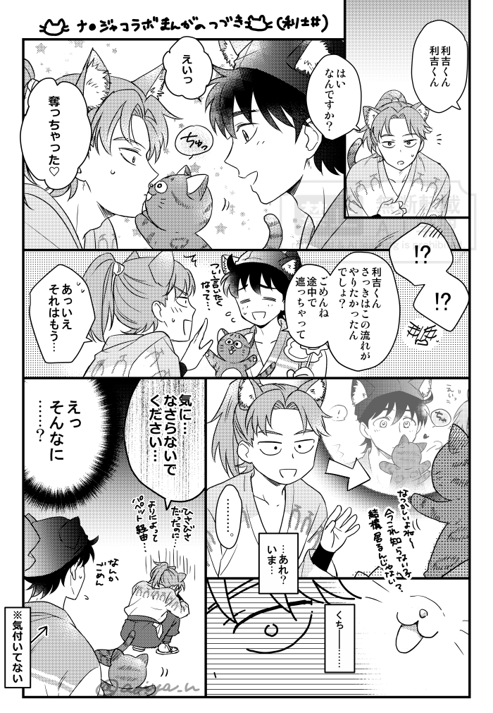 🐱つづき【利土】 