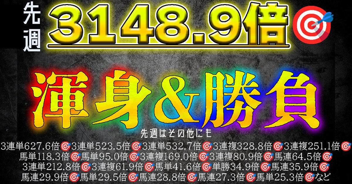 RANARANA_RA's tweet image. ☑︎2/22(Sat)中央競馬渾身＆勝負レース
先週３１万馬券の大的中🎯
１いいねで無料レース開始♻️😋❣️

渾身レース👇
小倉3.9R
東京1.3R

勝負レース👇
小倉2.7.12R
京都10.12R
東京8.12R

渾身レースと勝負レース👇
note.com/ranapan/m/m3b2…

阪急杯とダイヤモンドSは無料公開中👇