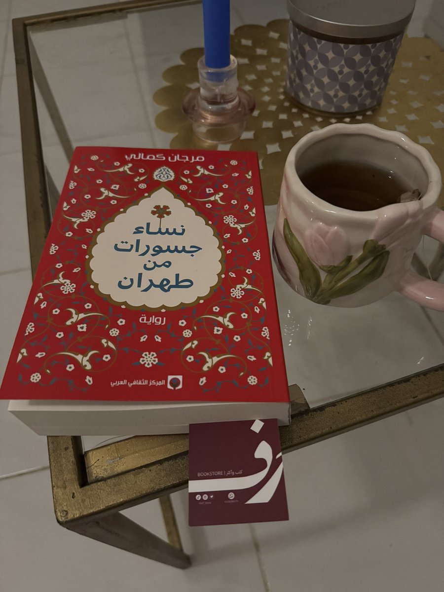 جداً ممتعة ،باقي لي 150 صفحة تقريباً ❤️