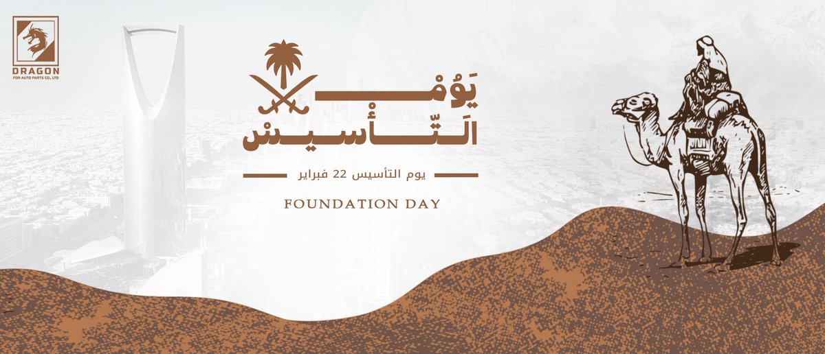 drg2030's tweet photo. في جذور التاريخ ومنذ ثلاثة قرون ؛ كُتبت الحكاية ، ونُقشت أمجاد الأبطال ، وبُنيت دعائم الدولة 

في هذا اليوم نعبر عن فخرنا واعتزازنا بمملكتنا الحبيبة 🇸🇦… سائلين الله لها دوام التوفيق والازدهار 
#يوم_التأسيس_السعودي_2025 https://t.co/5PGngxjCu6