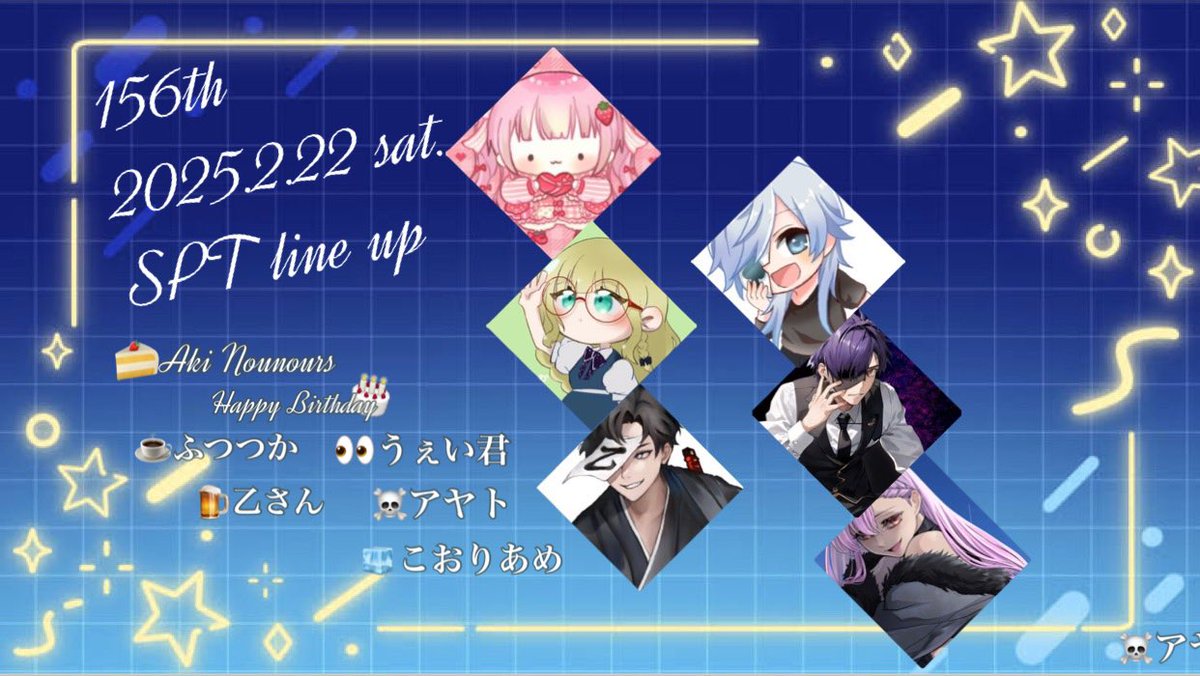 ◤ 2月22日(土)のSPT☻ ◢

☠️19:00 <a href="/Ayato_musicpkmn/">アヤト☠️👅</a> 

🍰19:15 <a href="/akicha_mfmf/">Aki Nounours🍓🧸</a> 🎊2/23お誕生日🎂✨
  
🧊19:30 <a href="/_kooriame_/">こおりあめ໒꒱.｡</a>

🍺20:00 <a href="/otusan_/">乙さん🍺</a>

👀20:30 <a href="/Loser_dead1234/">うぇい君X</a> 

☕️20:45 <a href="/hutuka__/">ふつつか@1000年生きてる</a>

#土曜はSPT