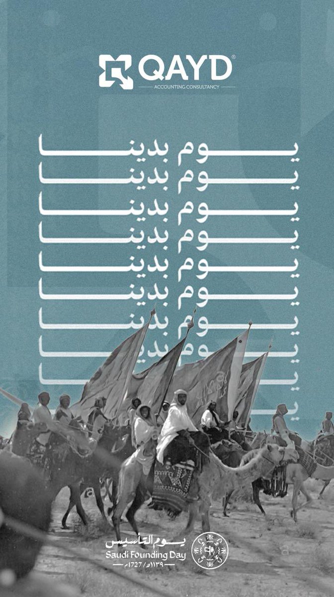 إرث يُشكل هويتنــا🇸🇦

#يوم_التاسيس 
#يوم_التأسيس 
#يوم_بدينا_1727