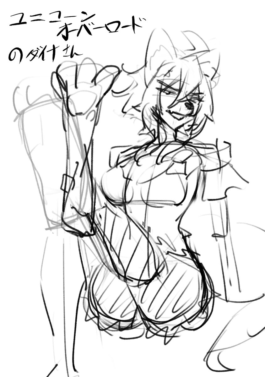 ユニコーンオーバーロードのダイナさんよかったよなあのイラスト 