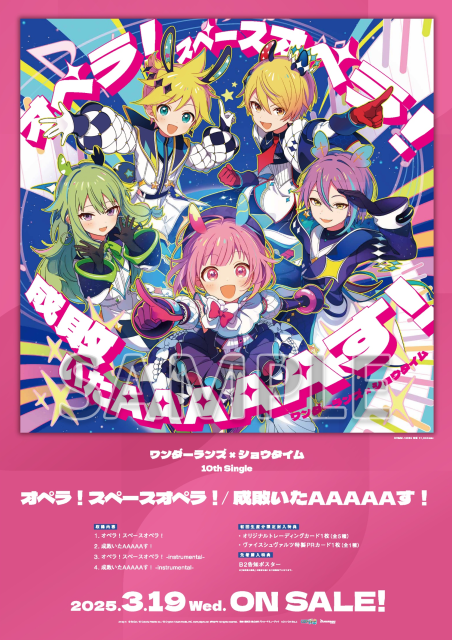 ✨2025年3月19日(水)発売✨／ ワンダーランズ×ショウタイム 10th 