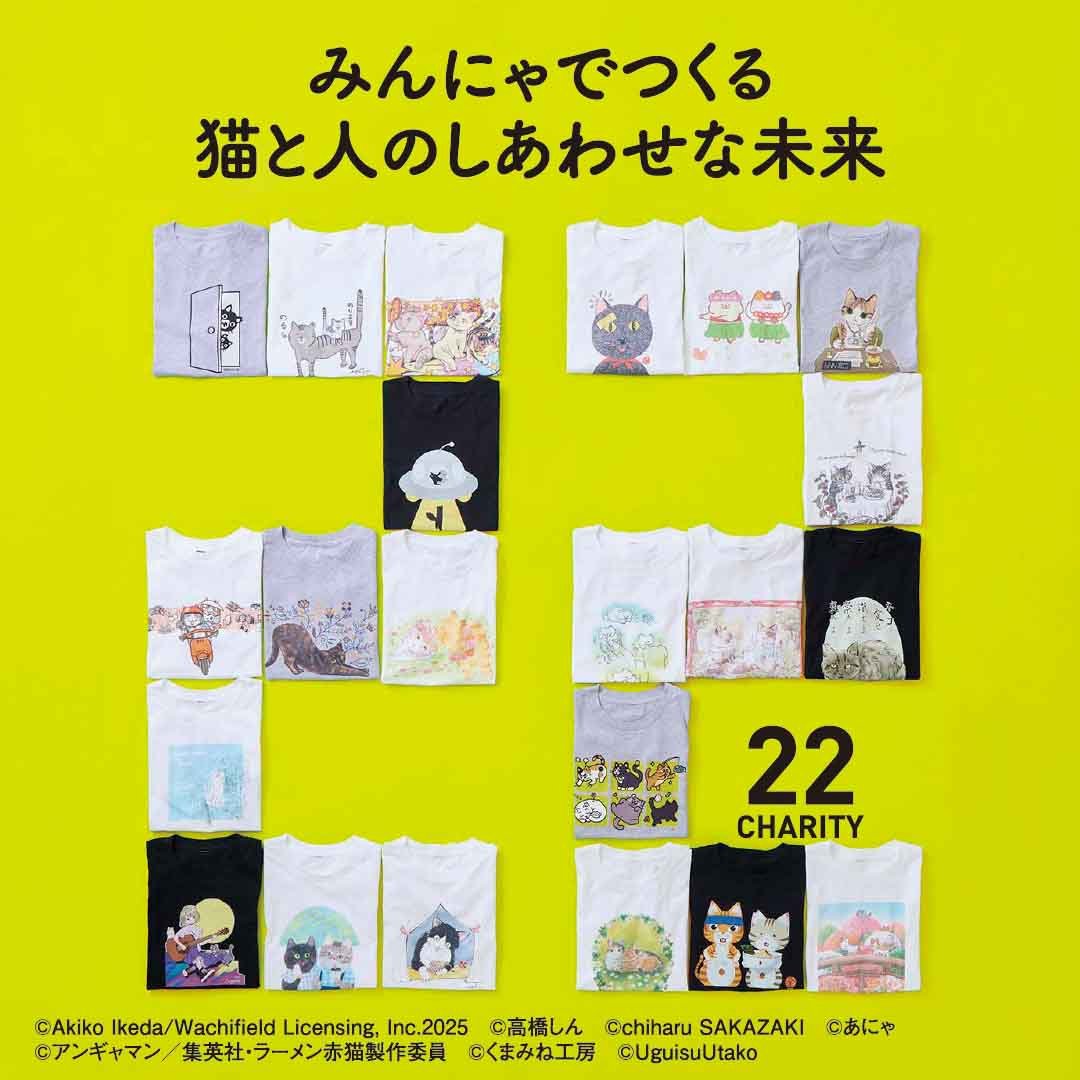 この度、なんと…フェリシモ猫部さまの地域猫活動応援チャリティーＴシャツに参加させていただきました!!!!素敵な取り組みに参加させていただき、本当に光栄で嬉しいです。素敵な22枚のＴシャツを是非ご覧ください!!
nekobu.com/222/2025/?xid=…
#猫の日