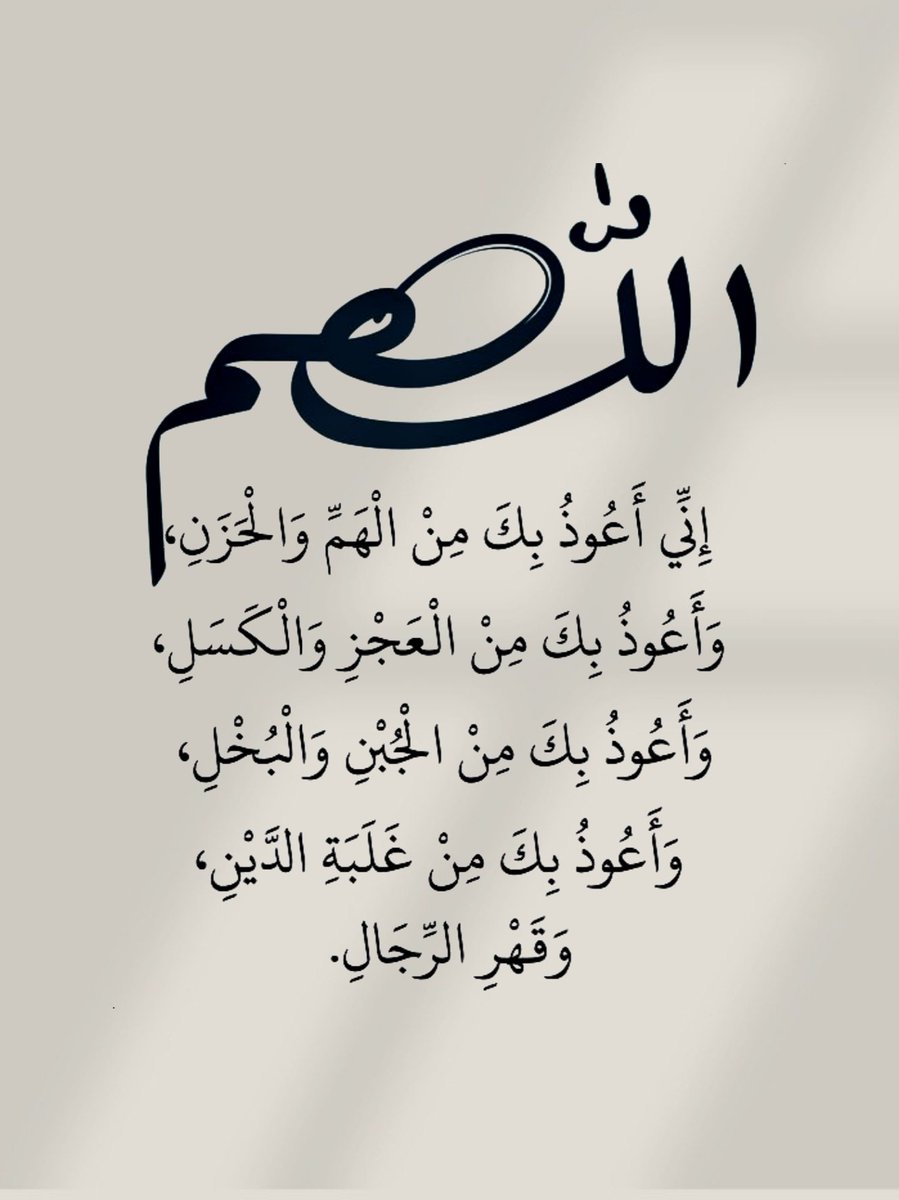 أدعية المسلم (@_1anxiety) on Twitter photo 