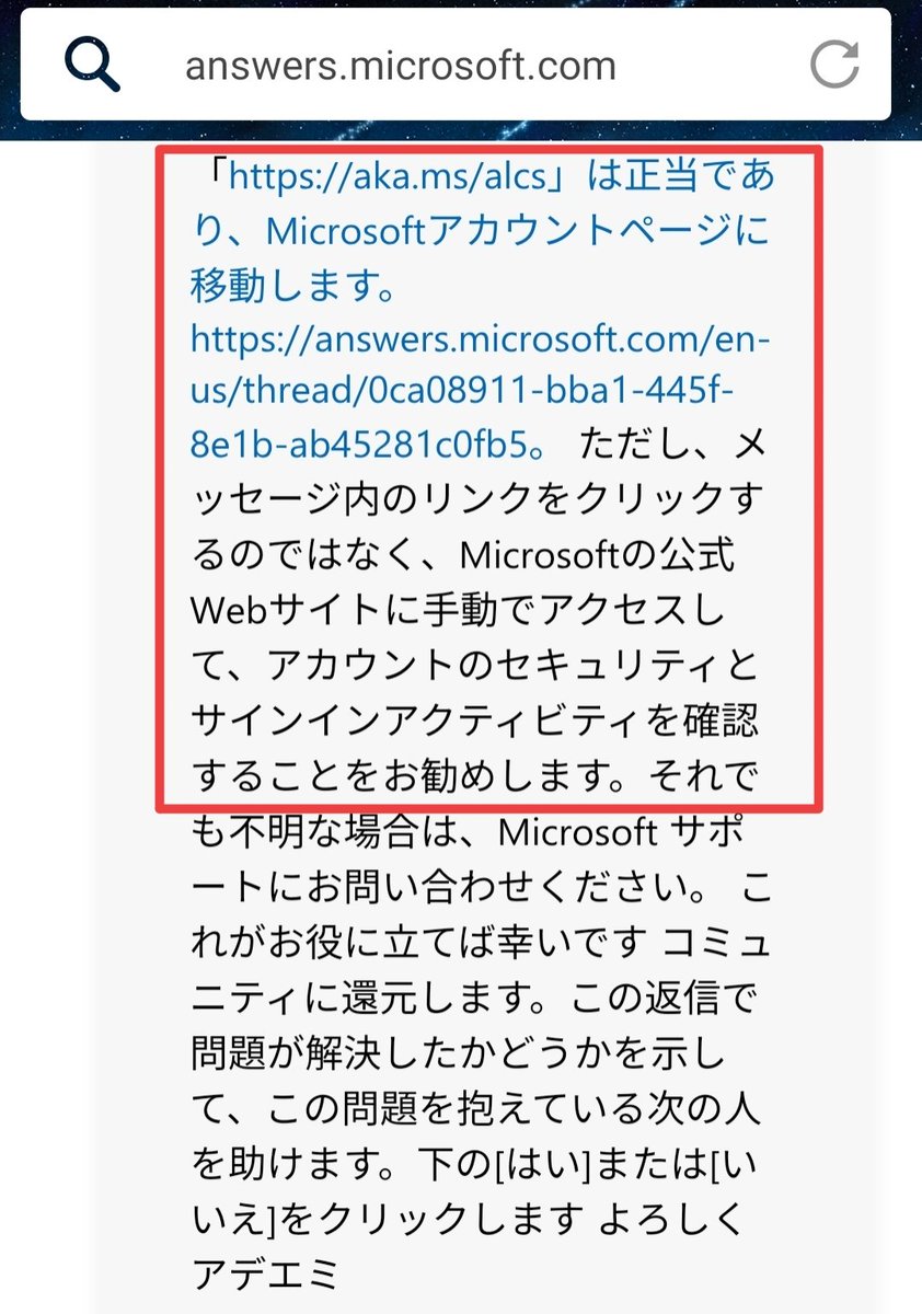⚠️注意喚起 深夜に超絶怪しいSMS📩 AM1:22 『Microsoft: **@**.com