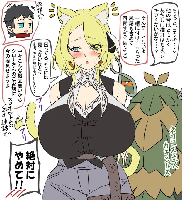 猫の日コスをする数年後のシロナ 