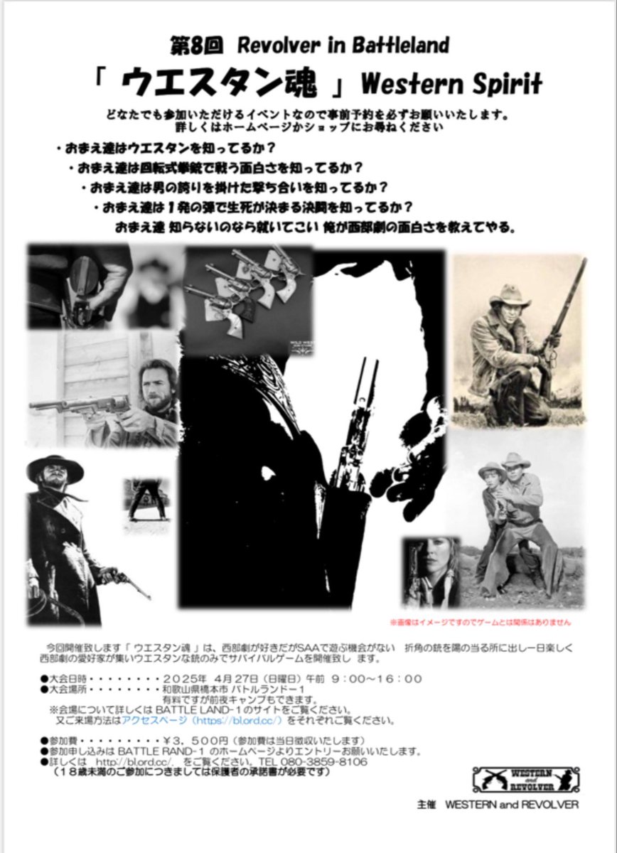 4/27日　第8回「ウェスタン魂」
開催します♪参加予約はバトルランド１ホームページより受付中です❣️今年もまったりリボルバーで遊びましょ〜🔫詳細は後日ご連絡致します❤️