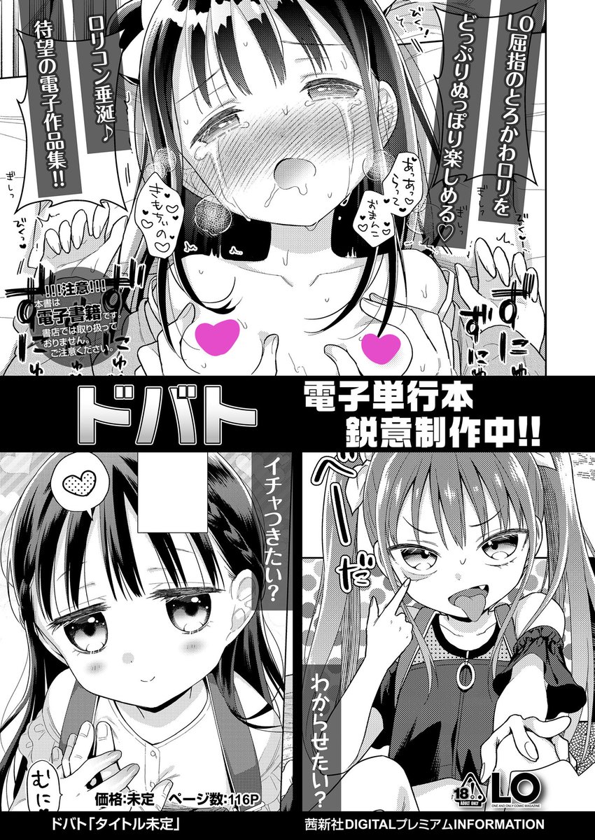 【R18】昨日発売のLO4月号で、ドバトの電子単行本の告知をしていただいております🎊 茜新社さんからは初めての単行本となります、今頑張ってますので楽しみにしてやって下さい～! 