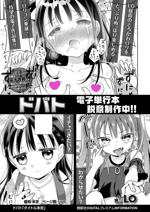 【R18】昨日発売のLO4月号で、ドバトの電子単行本の告知をしていただいております 茜新社さんからは初めての単行本となります、今頑張ってますので楽しみにしてやって下さい～! 