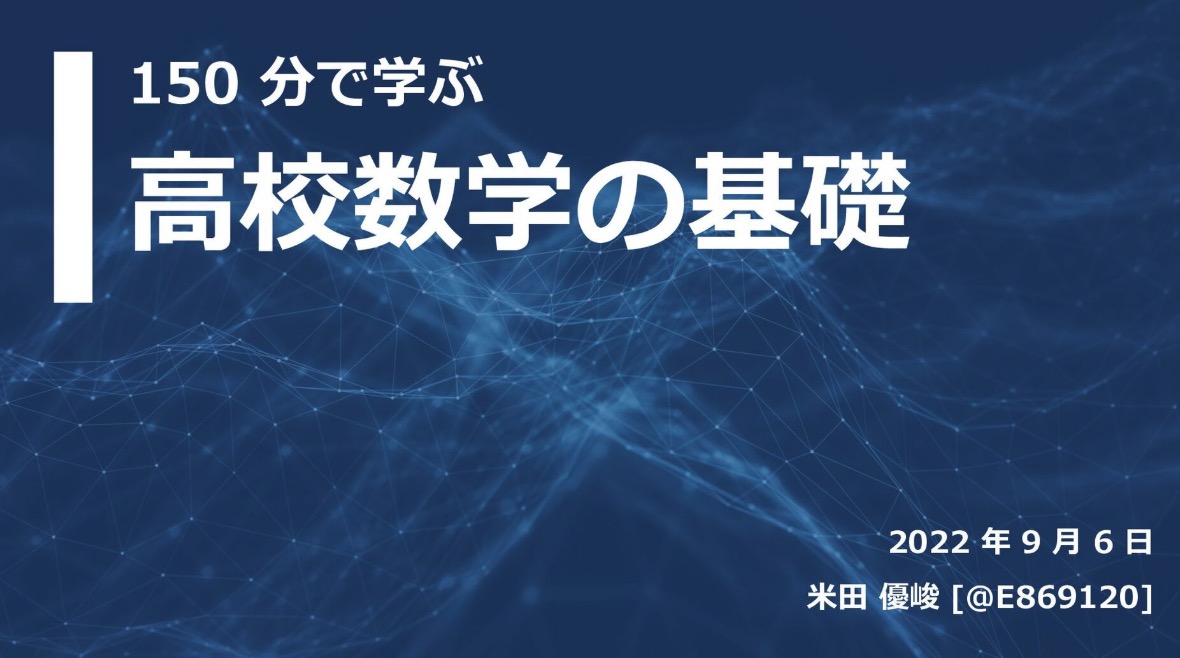 MacopeninSUTABA's tweet photo. 3連休に読みたい東大・東大生が公開している有益資料まとめ。

① 仮説思考
② 150分で学ぶ高校数学
③ わかりやすい説明10の鉄則
④ Python入門
⑤ 数理・データサイエンス
⑥ スタートアップの考え方
⑦ MVPの作り方
⑧ 解像度を上げる
⑨ AWS入門 https://t.co/dKyhXgslUh