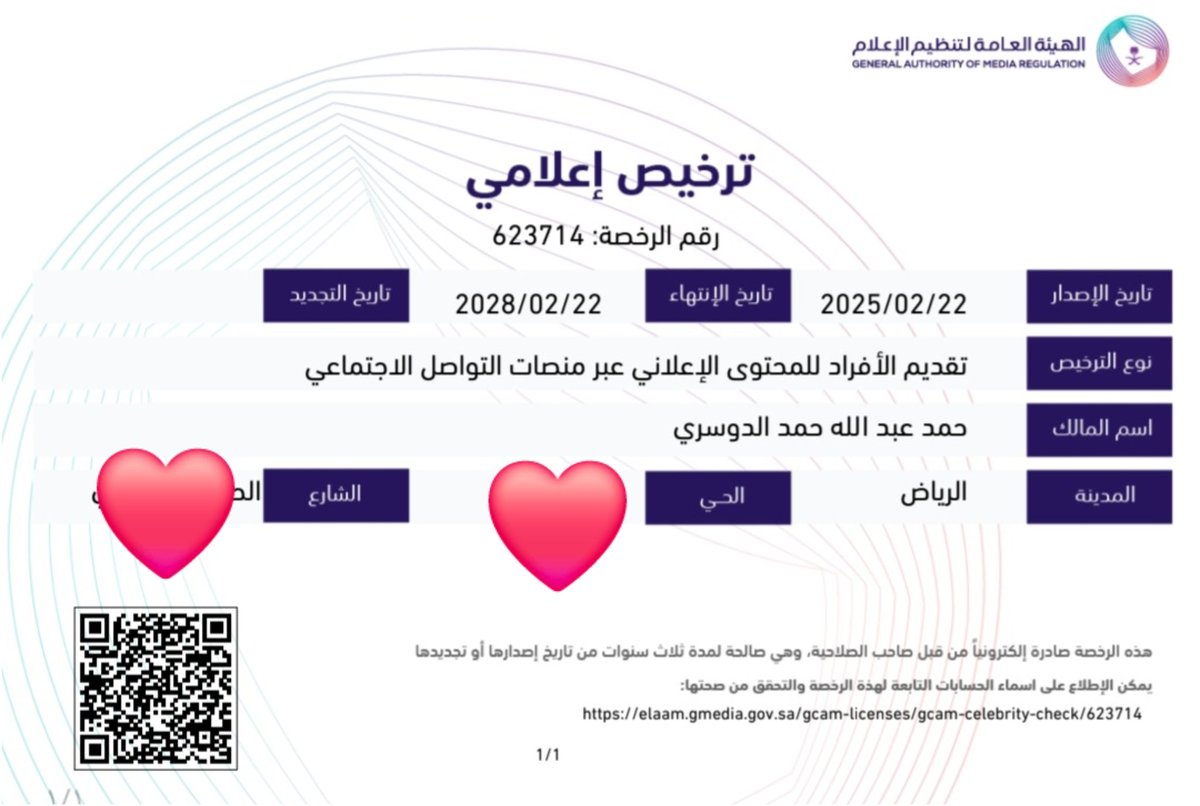الْحَمْدُ لِلَّهِ حَمْدًا مُبَارَكًا كَمَا يَنبغي لجلاله🤲
تم اصدار رخصة #موثوق ترخيص إعلامي رقم:623714 لجميع حساباتي في وسائل التواصل الإجتماعي❤️ 
سناب شات 
snapchat.com/add/hamaddosar…

تويتر أكس
x.com/hamad_dosare?s…

تيك توك 
tiktok.com/@hamad_dosare?…

إنستقرام