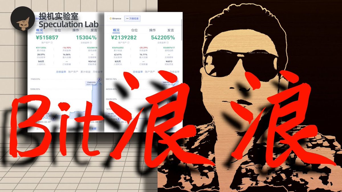 Bit浪浪退网真是太可惜了！！把几千块做到4000万，长期在实盘排行榜霸榜第一，退网前他说他的交易系统已经到了一个全新的台阶，他感觉自己强的可怕🥲😍

他的交易系统运行非常稳定，甚至2024