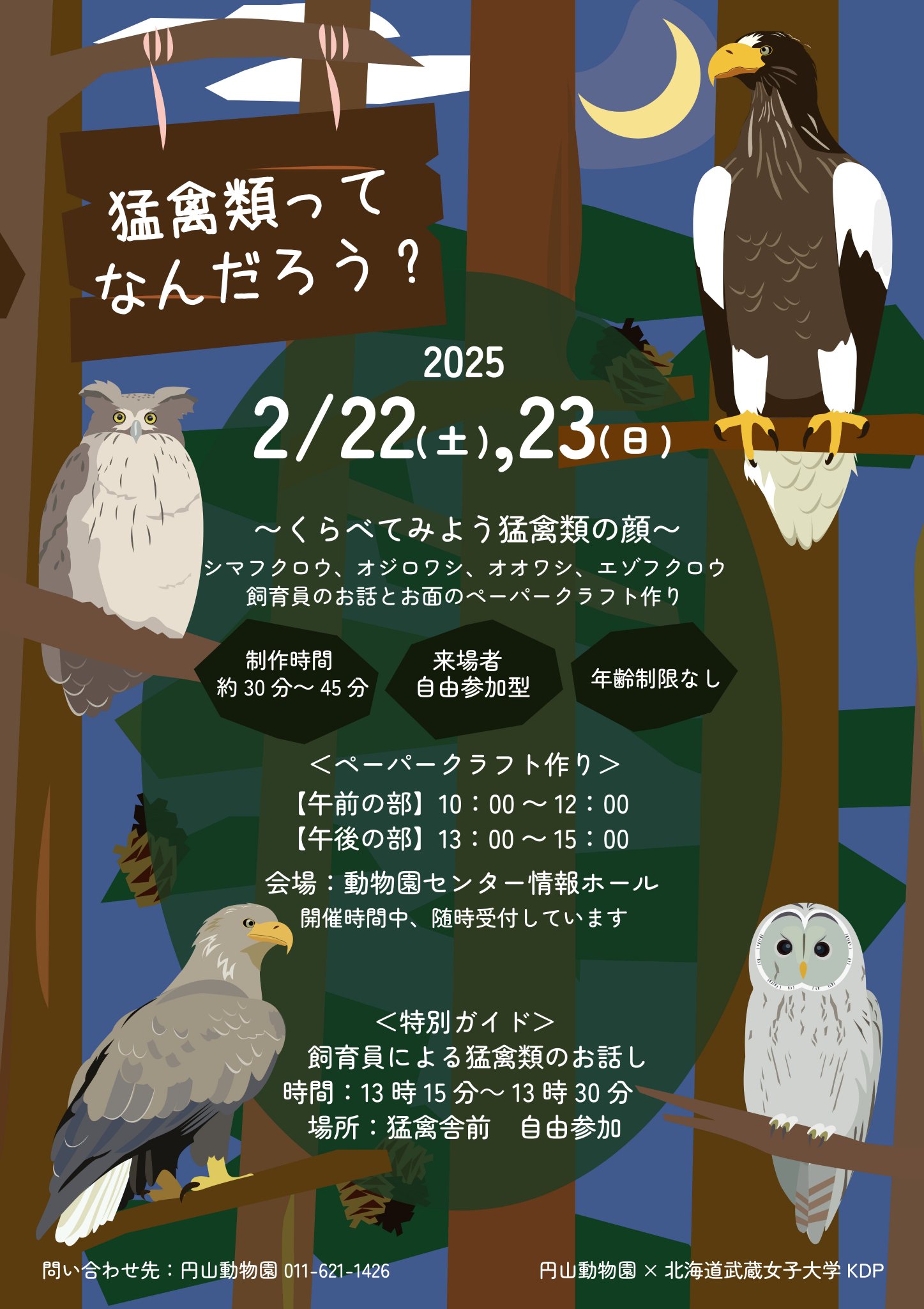 さっぽろ円山動物園ポストカード展2021終了しました。 • Wordm