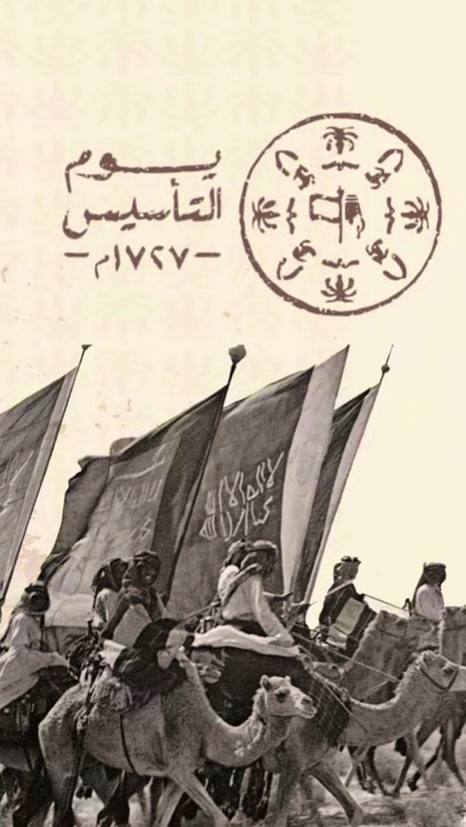 mosa1398's tweet photo. في يوم التأسيس، نحتفي بتاريخنا المجيد وجذورنا الراسخة منذ ثلاثة قرون #يوم_التأسيس https://t.co/myZvZFZWSB