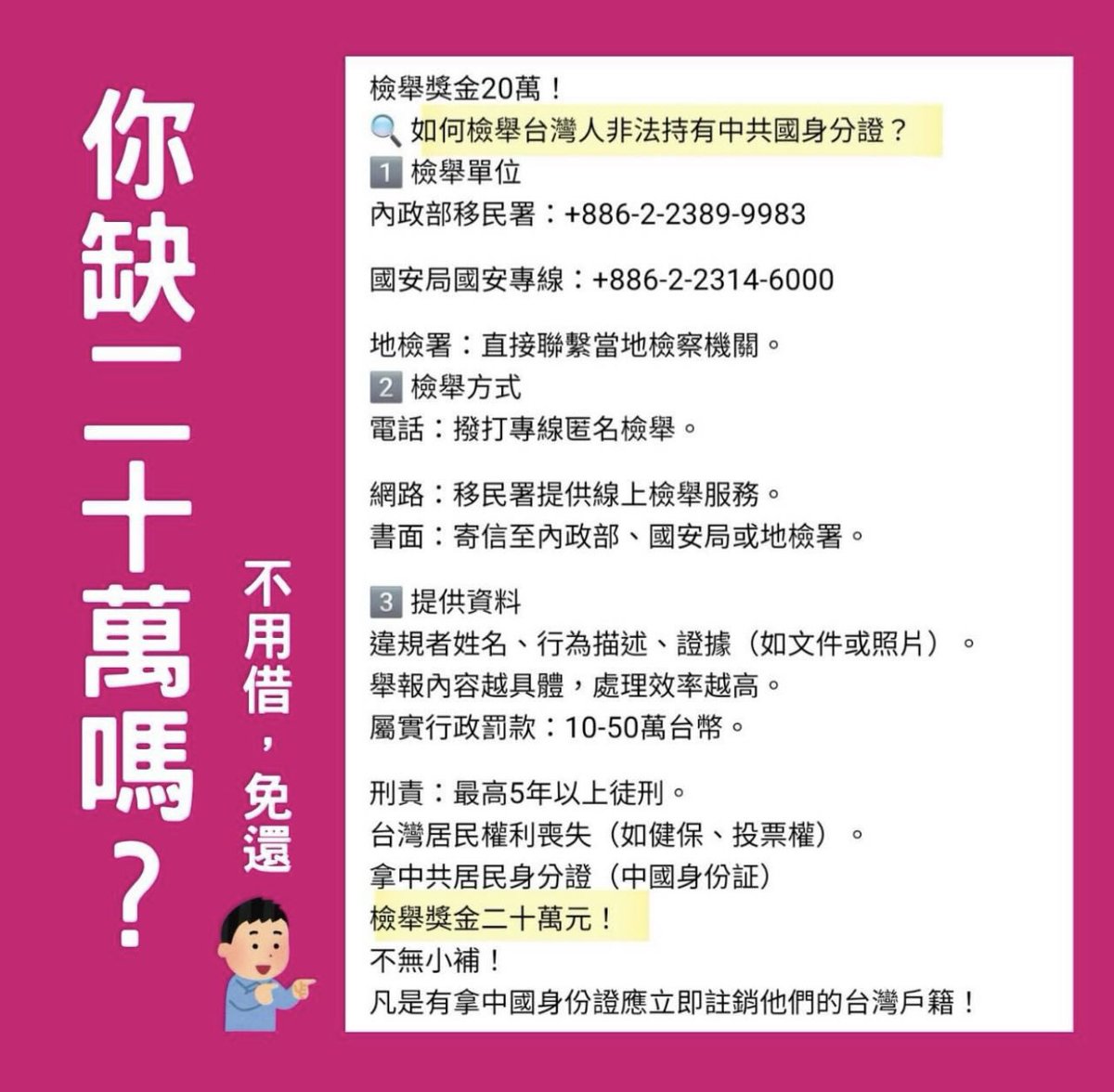 OttoHuang120's tweet image. 你缺20萬嗎？不用借，不用還！