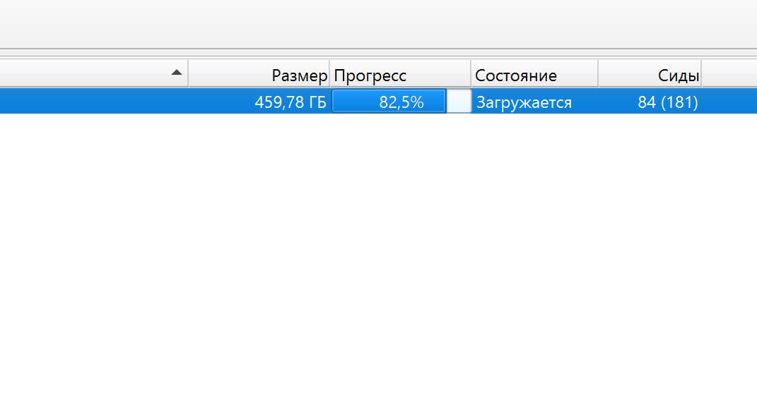 Когда смотришь на такое и думаешь - "Ну ёпт. А чего за ночь то не успело скачаться да? Чё тормозит то так?" понимаешь, что очень много кушаешь.
