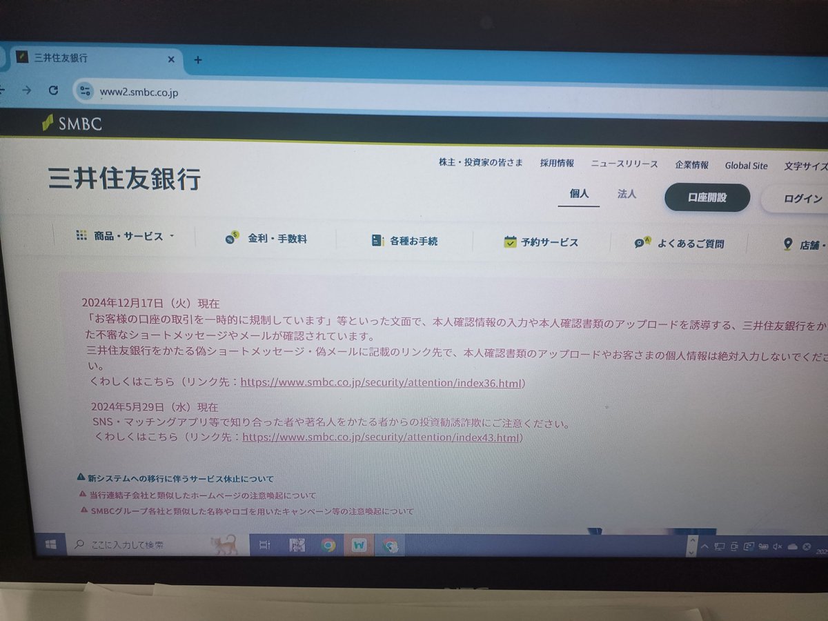 ozsystem315's tweet photo. 三井住友銀行の偽サイトです。
アドレスがwww2.になっています。
本物サイトと比べても、見た目そっくり。
しかし、リンク先は偽サイトに誘導されます。
#三井住友銀行 
#偽サイト https://t.co/Oba2mCssAJ