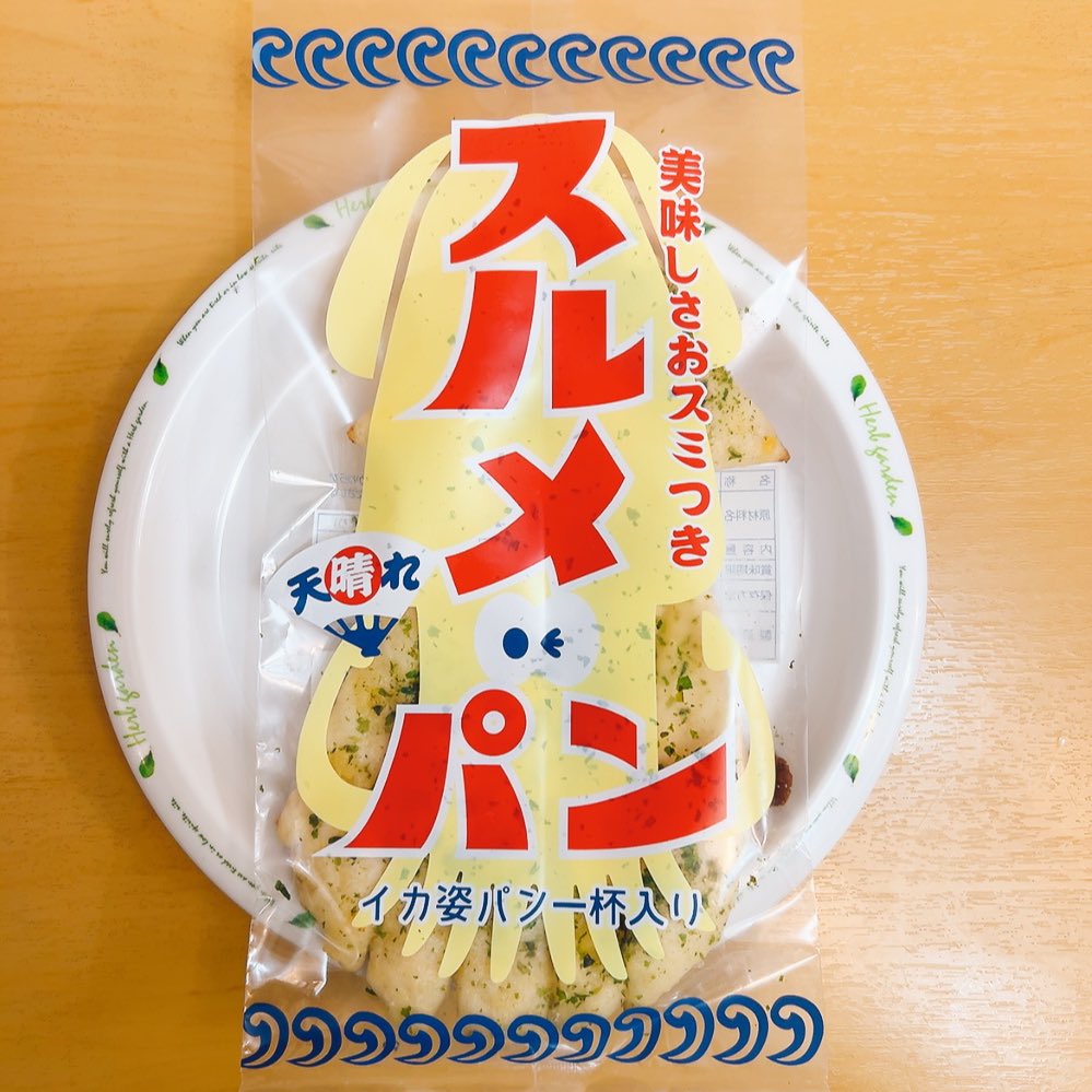 SEA SOYO スルメパン さきイカ、チーズ入りの生地に アオサの