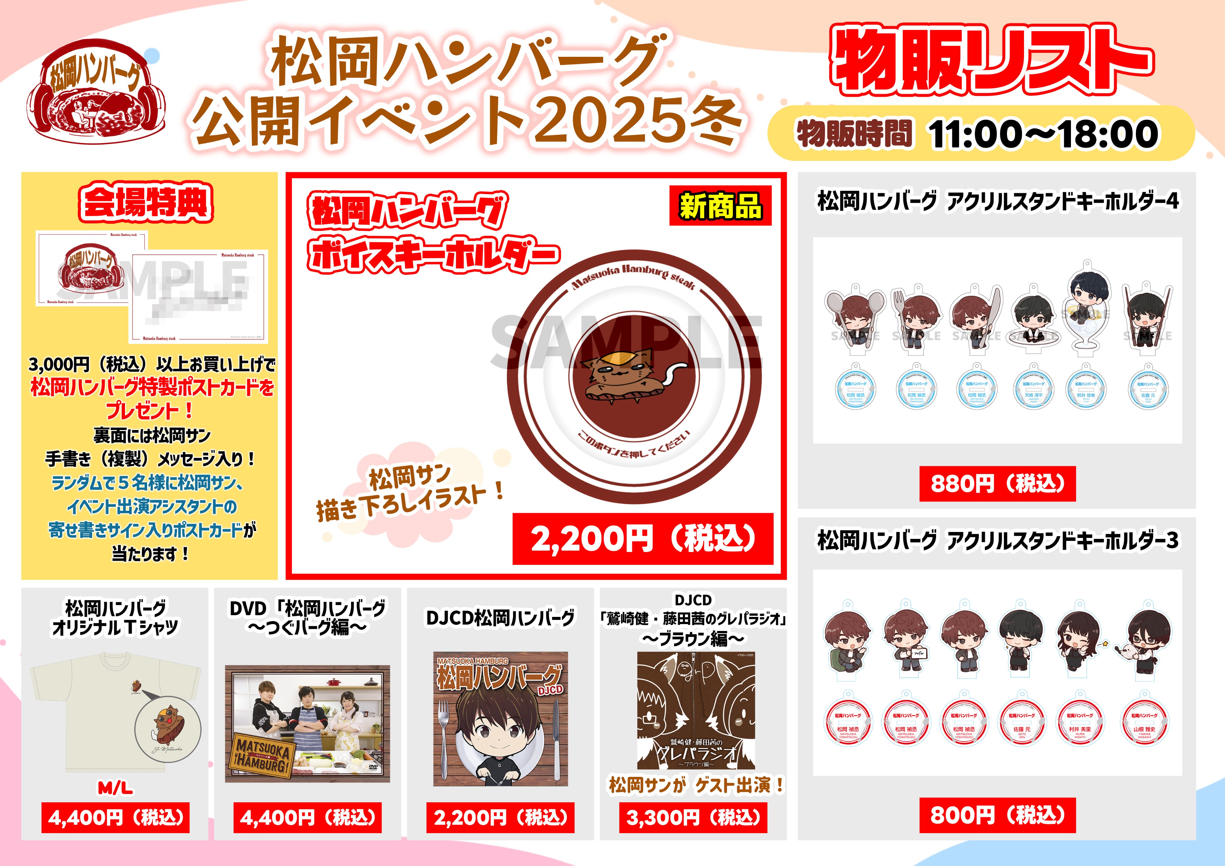3点セット 松岡禎丞 松岡ハンバーグ 松ハン イベント アクリル