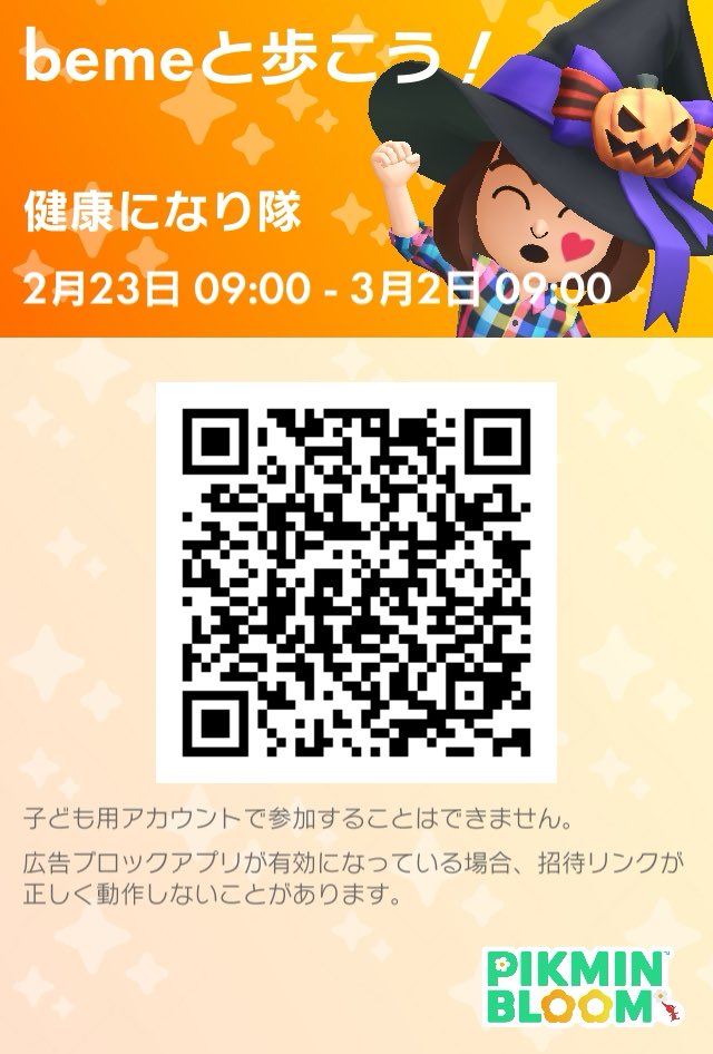 ピクミンブルームで一緒に散歩しませんか？#健康になり隊 pikminbloom.onelink.me/pWSt/os9vm5t6