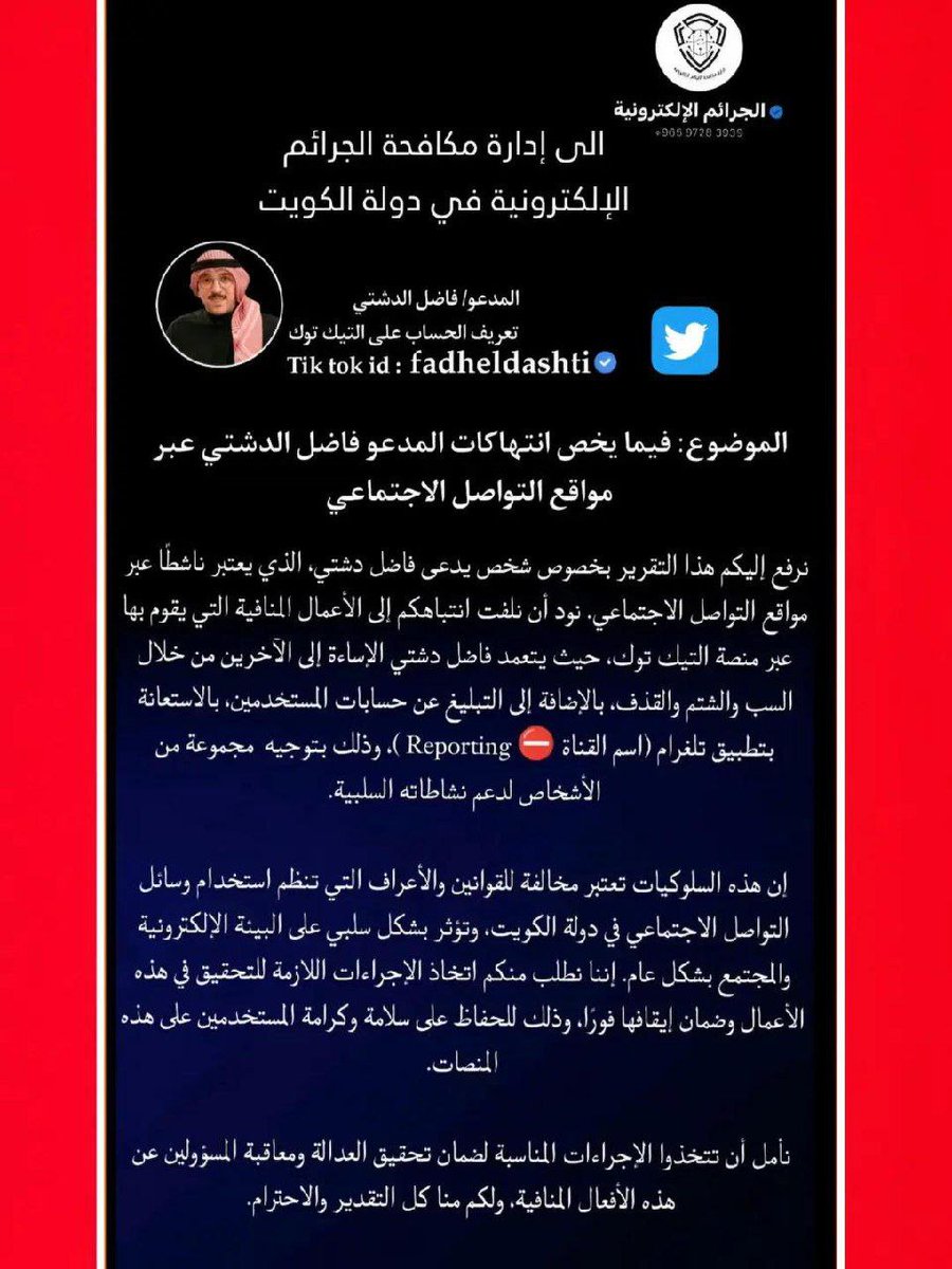bendahmane445's tweet photo. @bo7mad1956 #فاضل_دشتي_يسب_دول_العربية
 #دولة_الكويت #الكويت #وزارة_الداخلية 
@ECCCD @Moi_kuw https://t.co/l5F3MTvgPt
