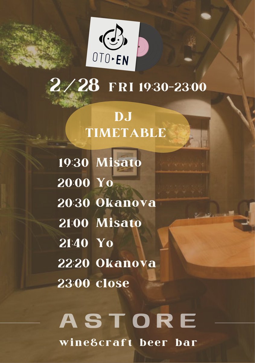 2/28(金)流山おおたかの森Astoreさんにて3回目のイベントです。今回は通常営業➕DJのスタイル。

お一人でもグループでもお楽しみいただけますのでお気軽に！
