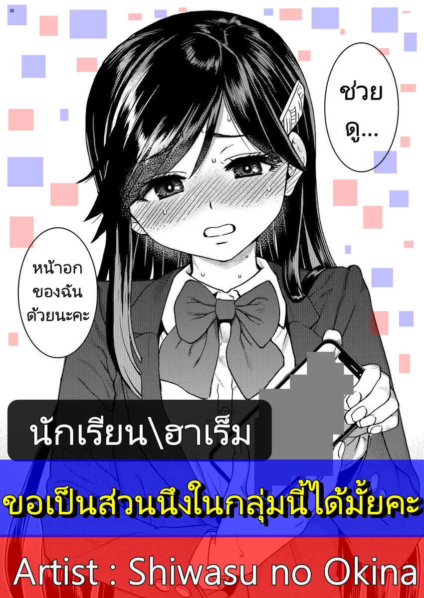 ชื่อเรื่อง : ขอเป็นส่วนนึงในกลุ่มนี้ได้มั้ยคะ  (นักเรียน\ฮาเร็ม) Artist : Shiwasu no Okina  

ลิงก์ :  miku-doujin.com/lbbbz/

#โดจิน #โดจินผู้ใหญ่  #โดจินชิ #การ์ตูน #มังงะ #ฮาเร็ม #นักเรียน #แปลไทย