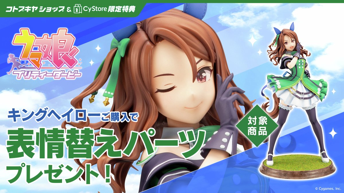 ご予約受付中！】キングヘイロー（特典付） 『ウマ娘 プリティー