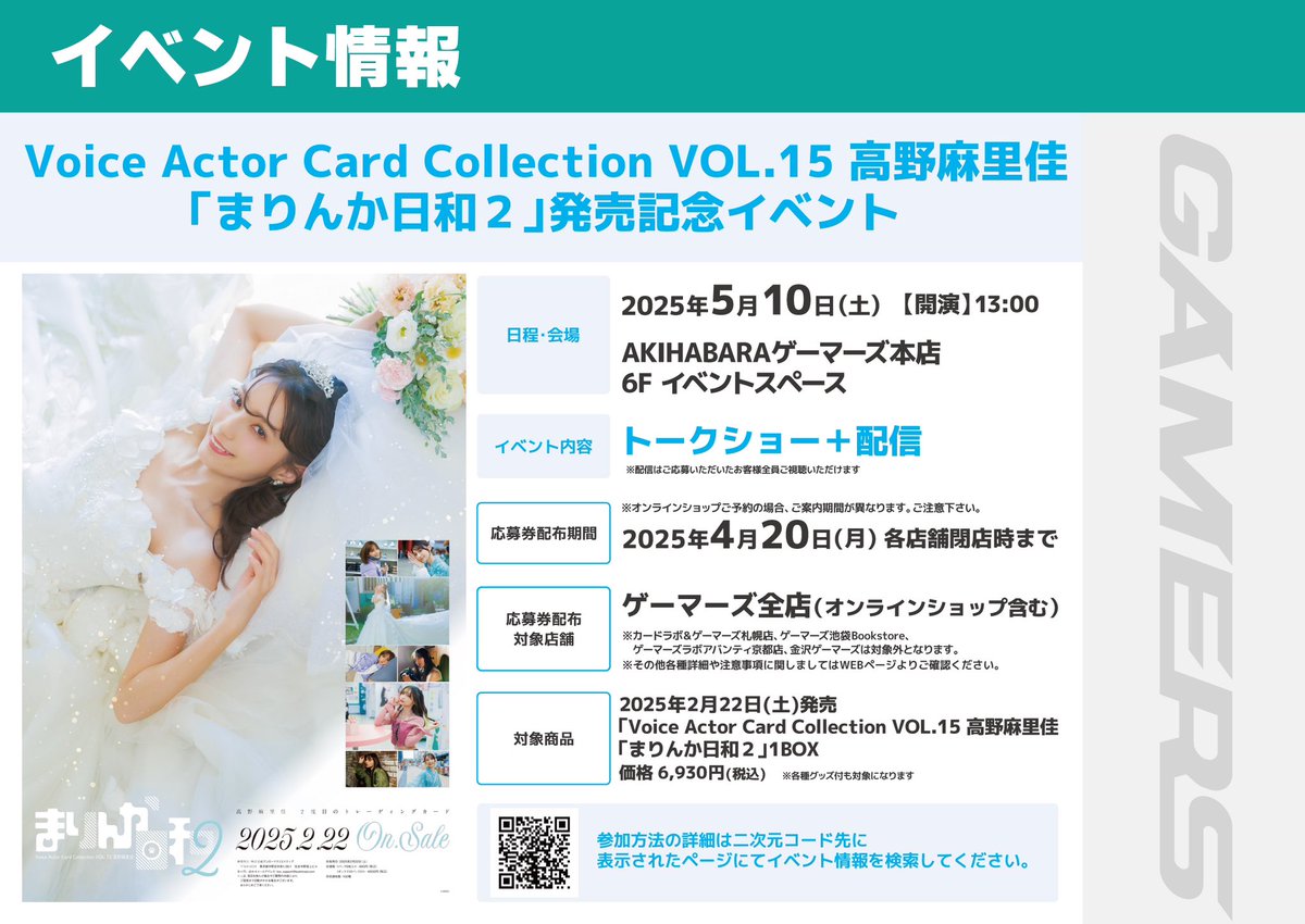 💐💍トレカ💍💐】 Voice Actor Card Collection VOL.15 高野麻里佳