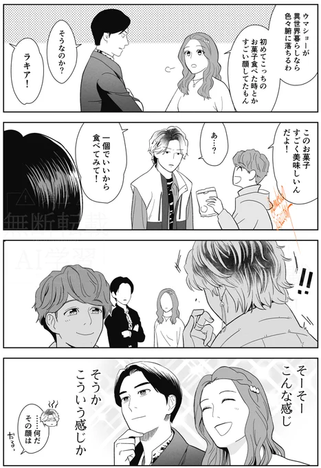 顔。(4人仲良し世界線漫画) 