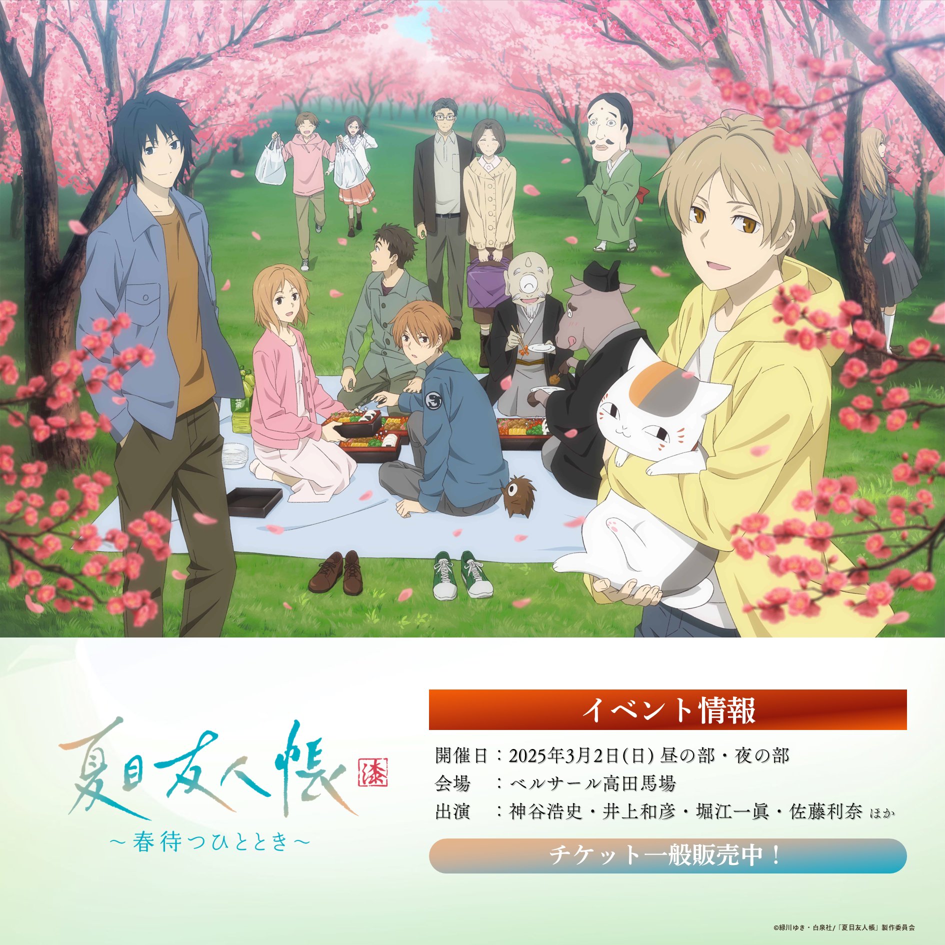 TVアニメ☆夏目友人帳 追想録☆あたたかい時間☆学研 TVアニメ☆夏目友人帳 追想録☆あたたかい時間☆学研