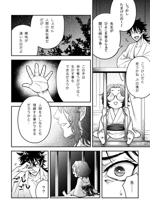 「しょせん人間の真似事だ」という台詞、4年後の高知旅https://t.co/5WHN9iFm3Gでも出てきます。その後様々な経験を経て、先生の人間への理解がどう変化したのか比較して頂けたら嬉しいです☺️ 