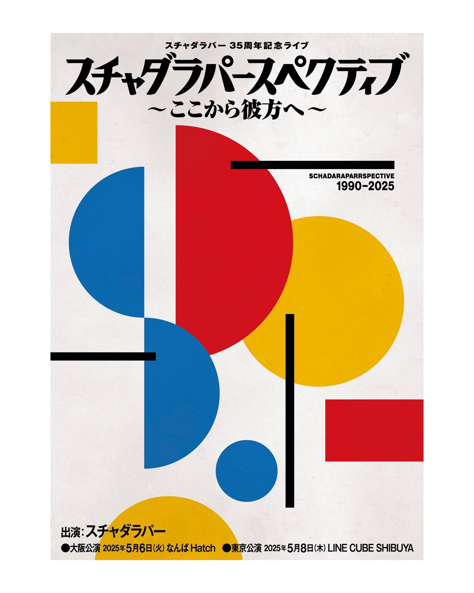 スチャダラパー　クッション　35周年ライブ スペクティブ スチャダラパー35周年記念ライブのTシャツとトートのアート