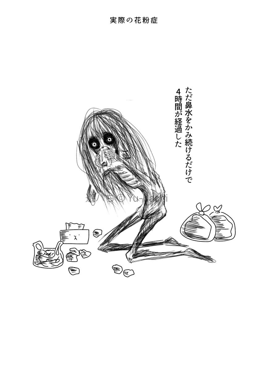 ←よく想像される花粉症
実際の花粉症→