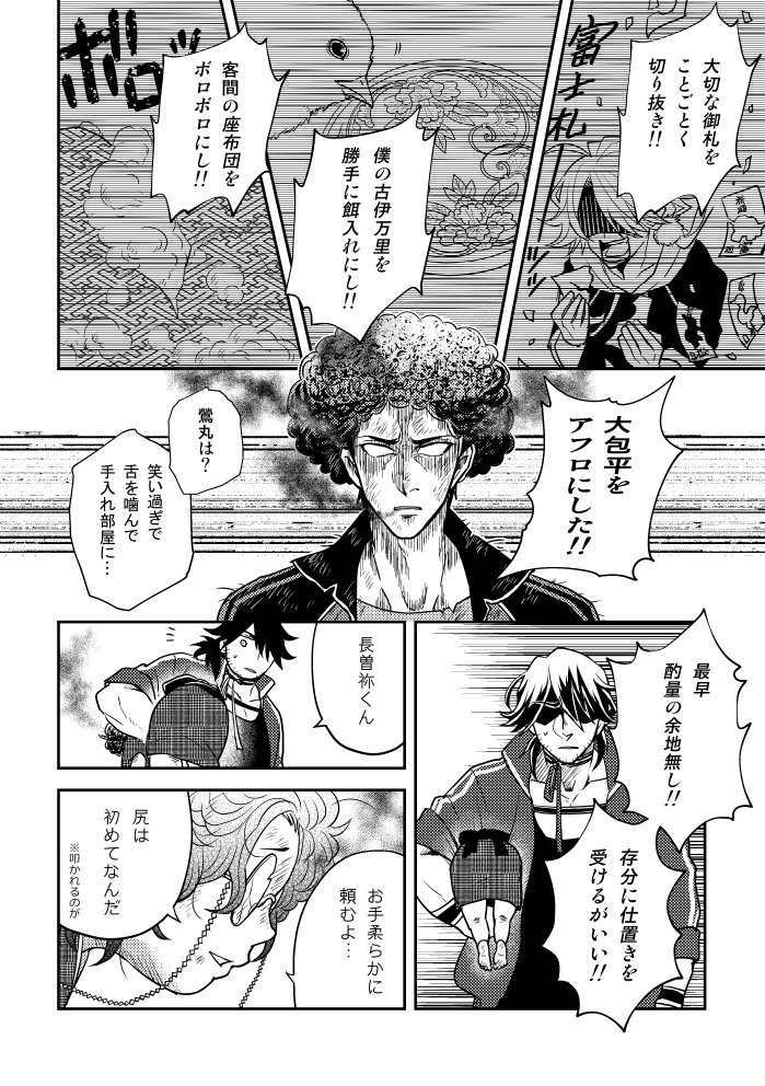 何か一緒くたにされてるけど大包平がアフロになったのは自業自得だし巻き添え食ったのはむしろ幼尊の方。そして最後の台詞、幼尊に深い意図はありません念の為。