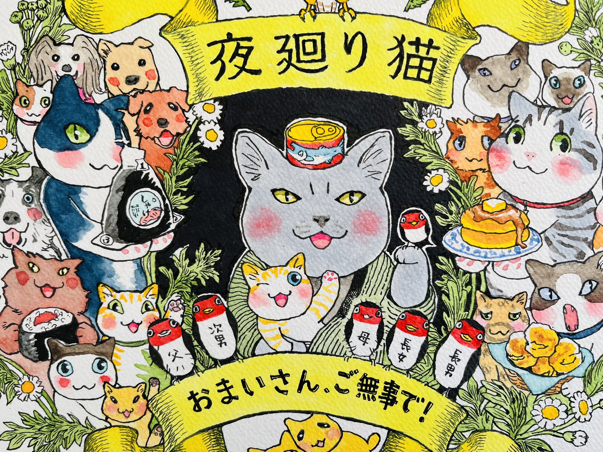 深谷かほる「夜廻り猫」11巻 on X: 