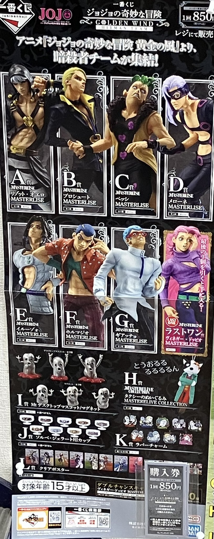 ジョジョの奇妙な冒険 いけれ 一番くじ D賞 メローネ MASTERISE