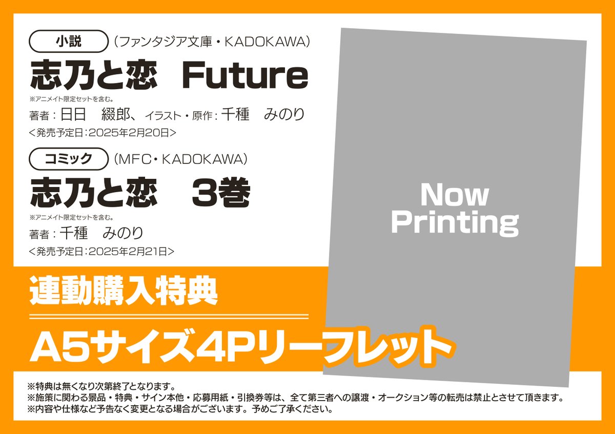 2階新刊情報】 「志乃と恋 Future」通常版/アクリルスタンド付き