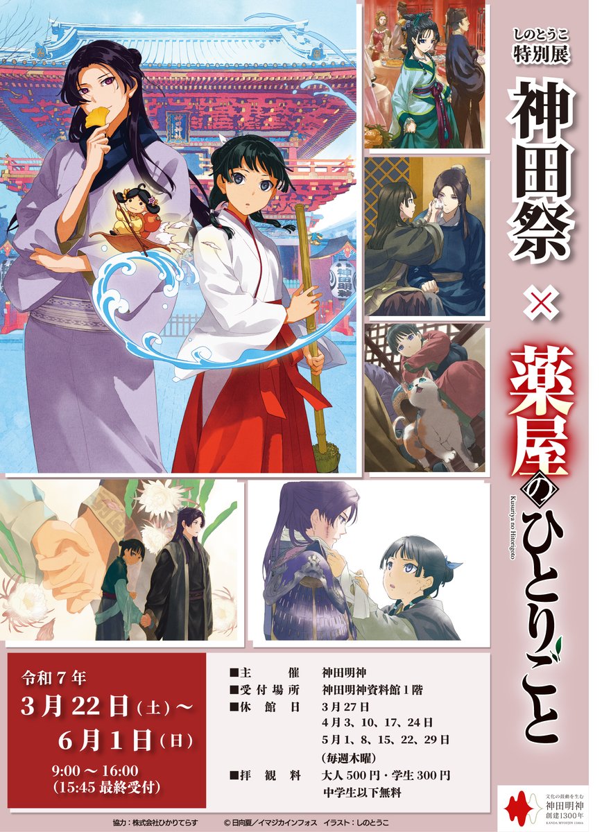 薬屋のひとりごと』原作公式 on X: 