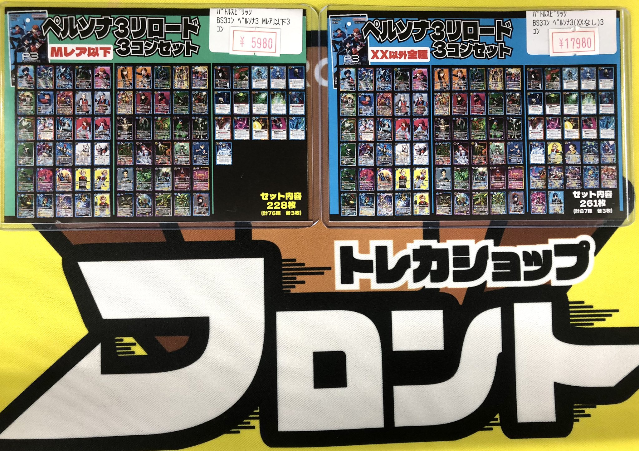 ペルソナ3　XX以下　3コン　バトスピ ペルソナ3XX以下3コンバトスピ