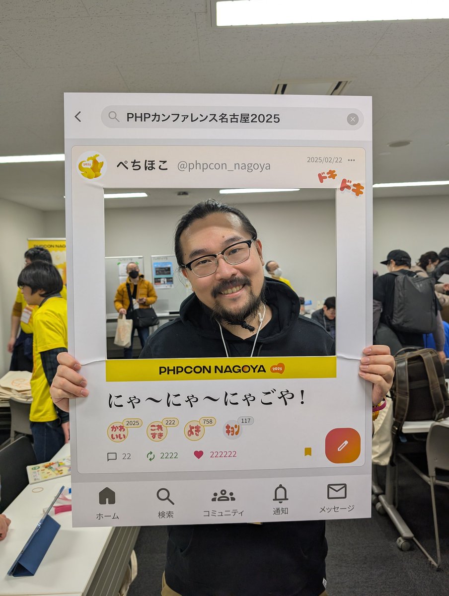 uzulla's tweet image. #phpcon_nagoya