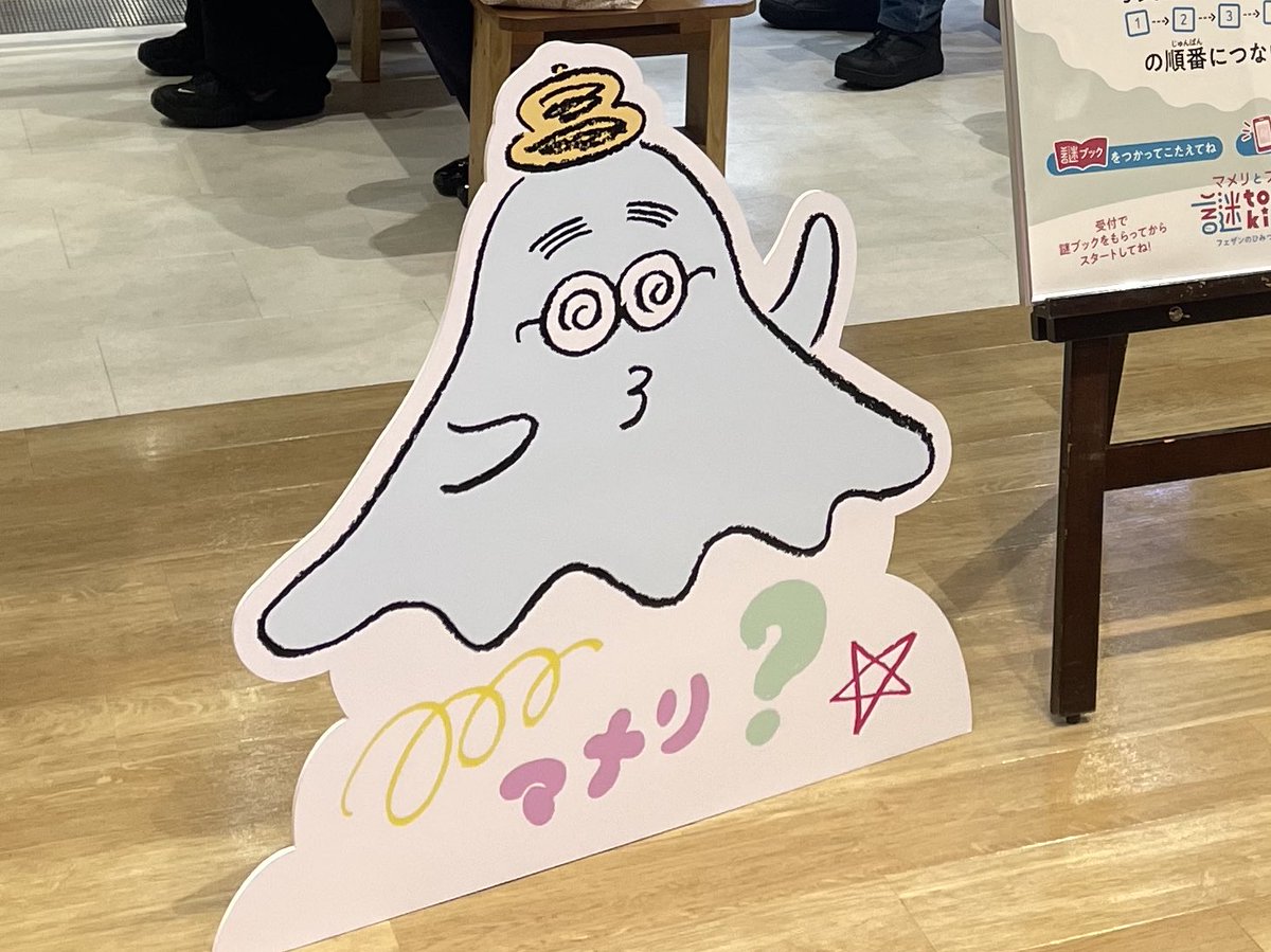 nobinobi_aoba's tweet photo. はじまりましたー！

謎ブックを片手に、LINEを使いながら
フェザンの館内あちこちを巡って≪謎のポスター≫に書かれた謎を解いていきます！

工藤陽之(@takayuki_kudo )さんのイラストがとっても可愛い✨
マメリとプラルも探してみてください🔍

#マメリとプラルの謎tokiクエスト
#フェザンで謎toki https://t.co/Foy8fjq2mc
