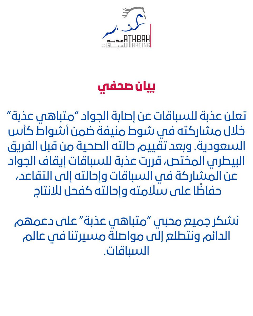 مربط عذبه (@athbah_stud) on Twitter photo 