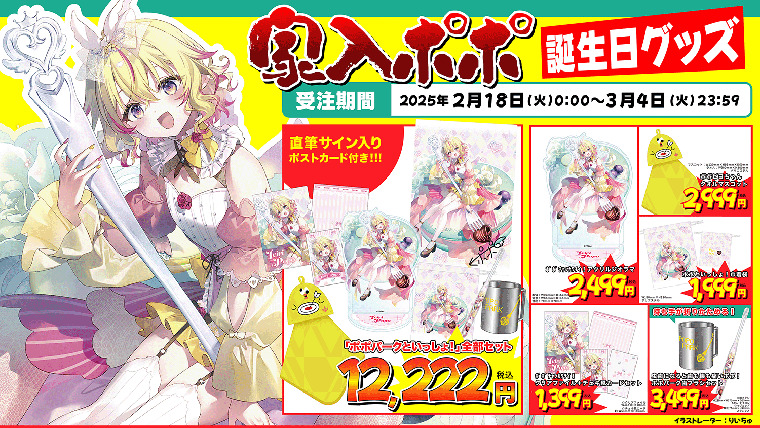 家入ポポ グッズセット